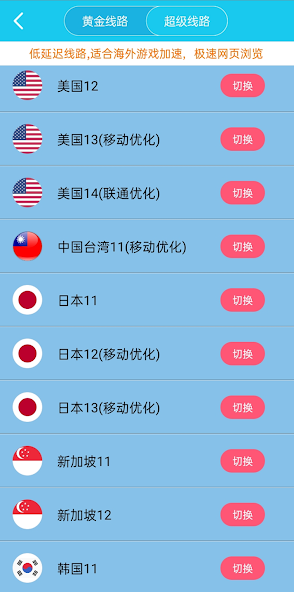 旋风加速器网址链接android下载效果预览图