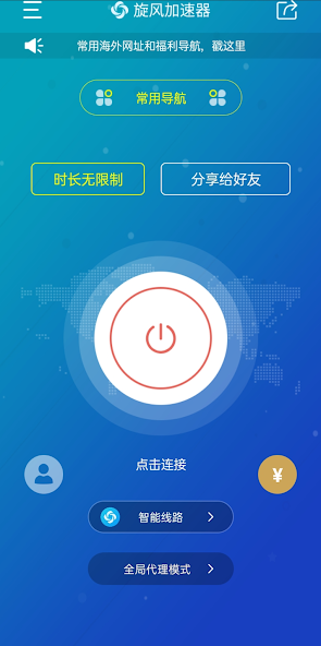 旋风加速器网址链接android下载效果预览图